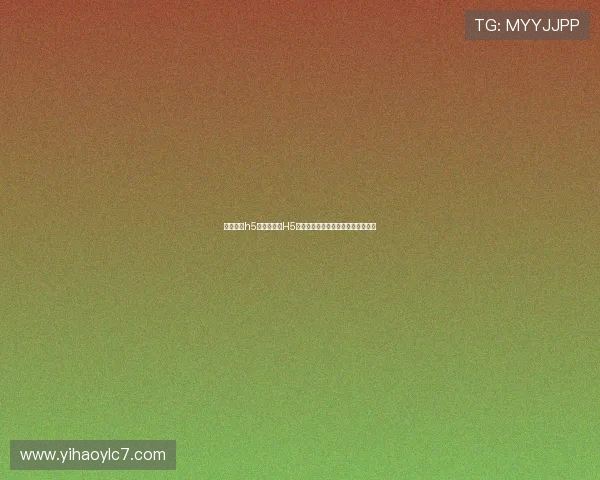 未来壹号h5将如何引领H5页面设计的创新与技术升级发展路径